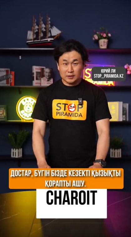 Финансовая пирамида | Распаковка | 